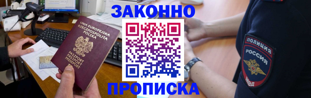 прописка ребенка в Сердобске